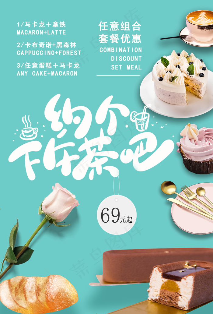 西点海报 蛋糕海报 甜点海报图片