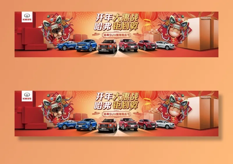 新年横幅图片(11339x2551)psd模版下载