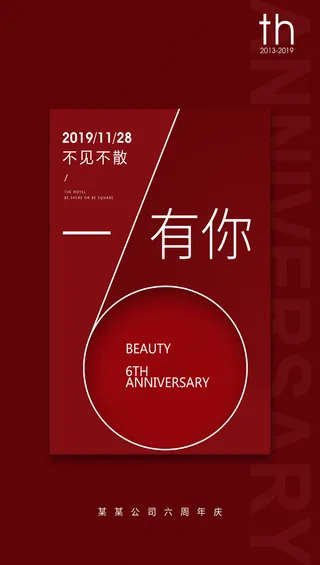 周年庆海报图片