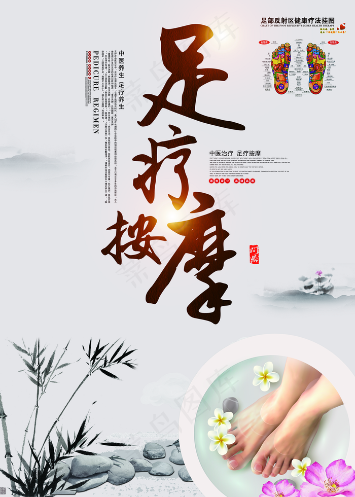 足疗按摩图片(2953x4134)psd模版下载