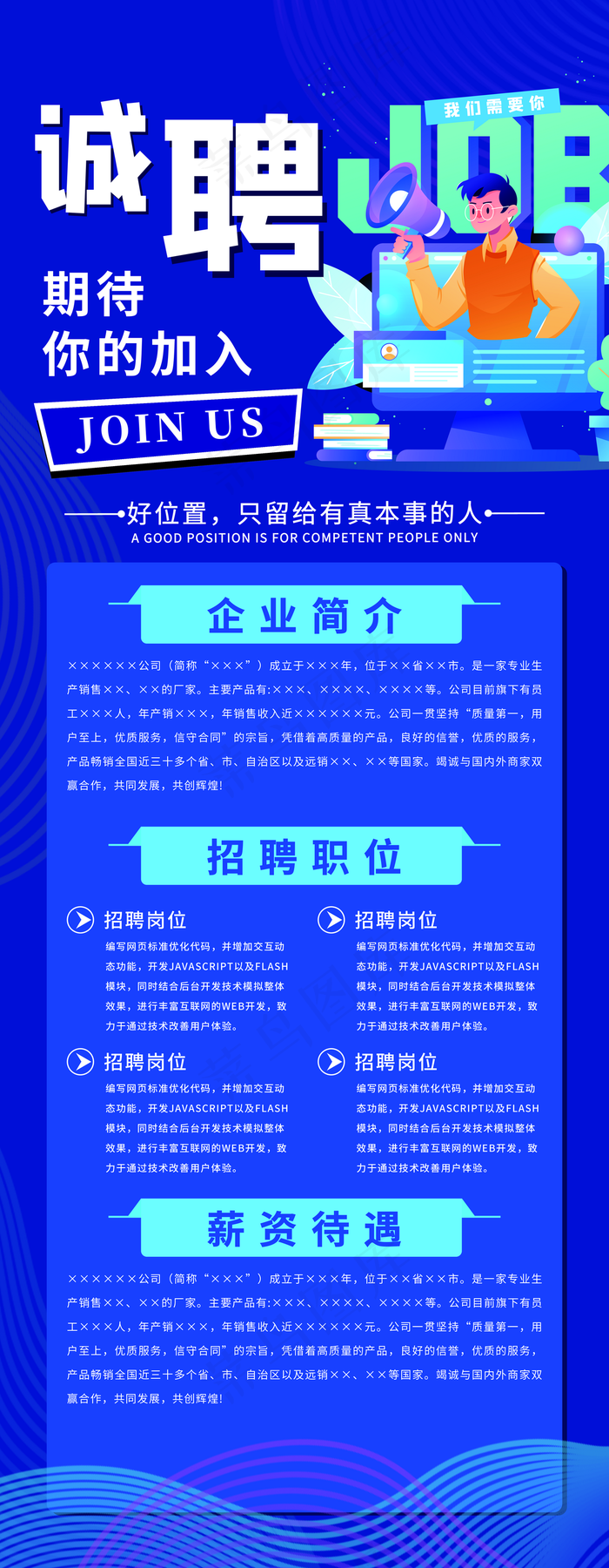 招聘展架图片(4134x10630)psd模版下载