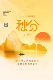 秋分图片