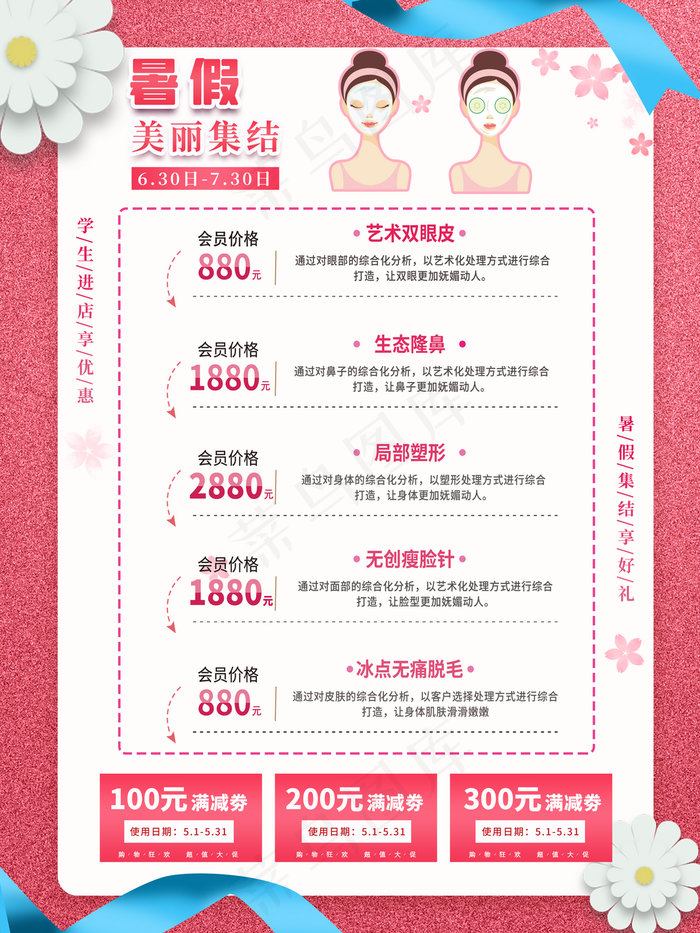 美容图片(3543x4724)psd模版下载