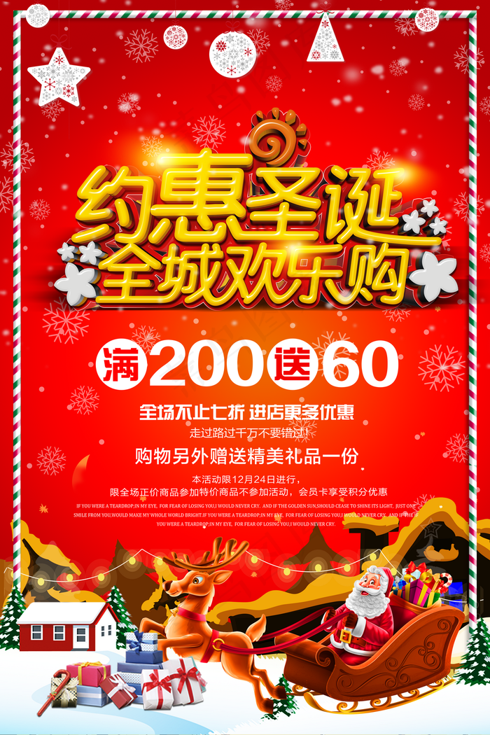 约惠圣诞全城欢乐购海报图片(3543*5315像素(150dpi))psd模版下载