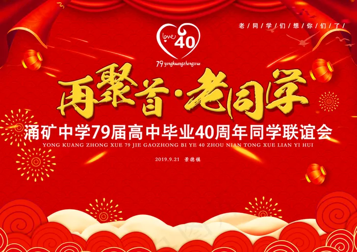 再聚首  老同学图片(3508x2480)psd模版下载