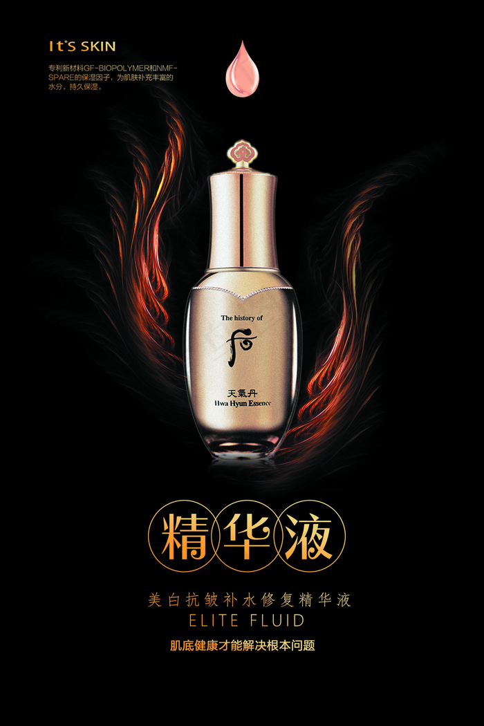 精华液图片(3543x5315)psd模版下载