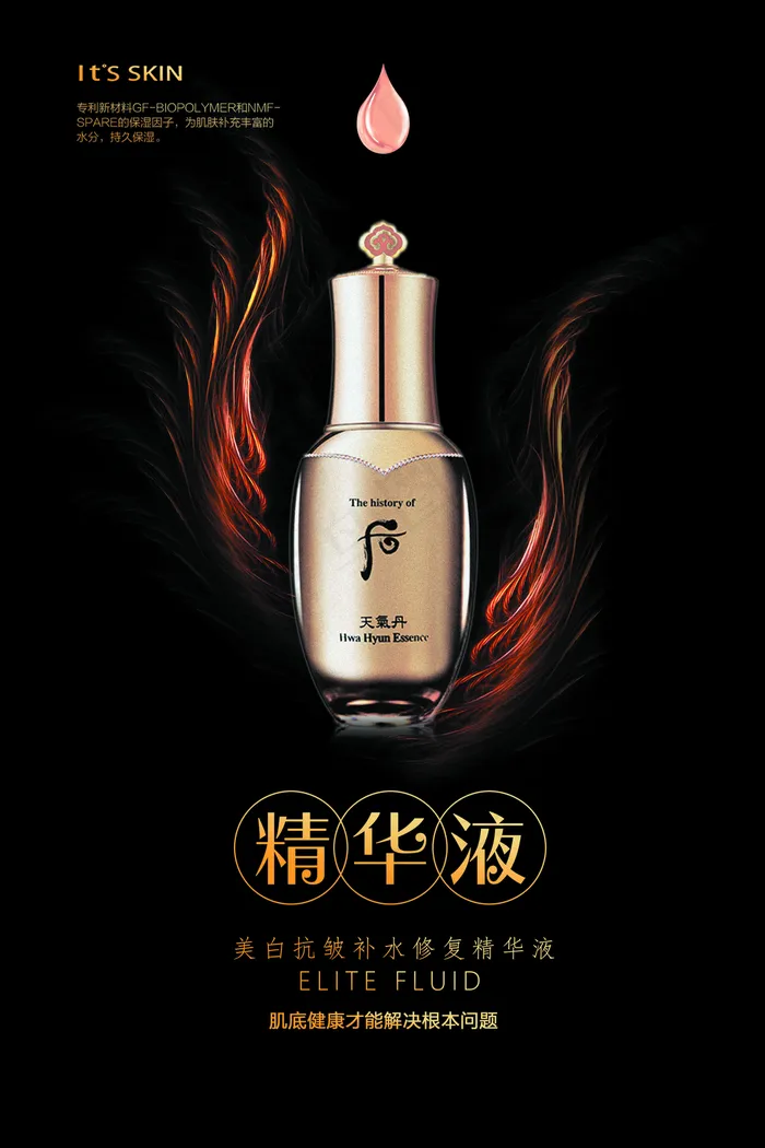 精华液图片(3543x5315)psd模版下载