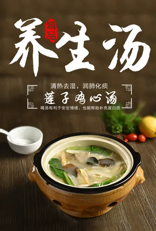 养生汤图片
