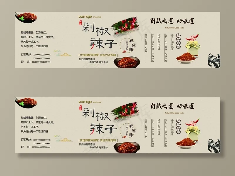 剁椒辣子包装盒标签图片(4667x1278)psd模版下载