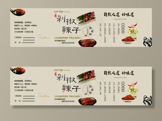 剁椒辣子包装盒标签图片