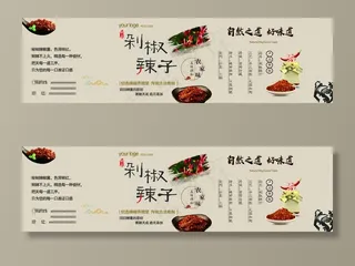 剁椒辣子包装盒标签图片
