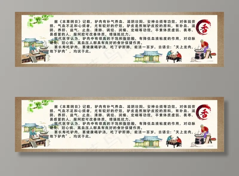 驴肉展板广告图片(9638x2551)psd模版下载