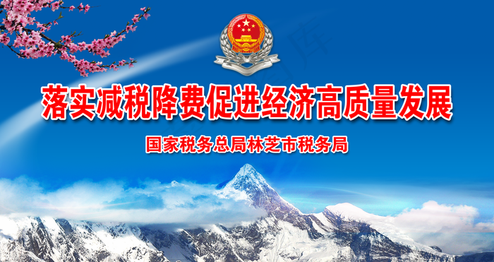落实减税降费图片(5667x3000)psd模版下载