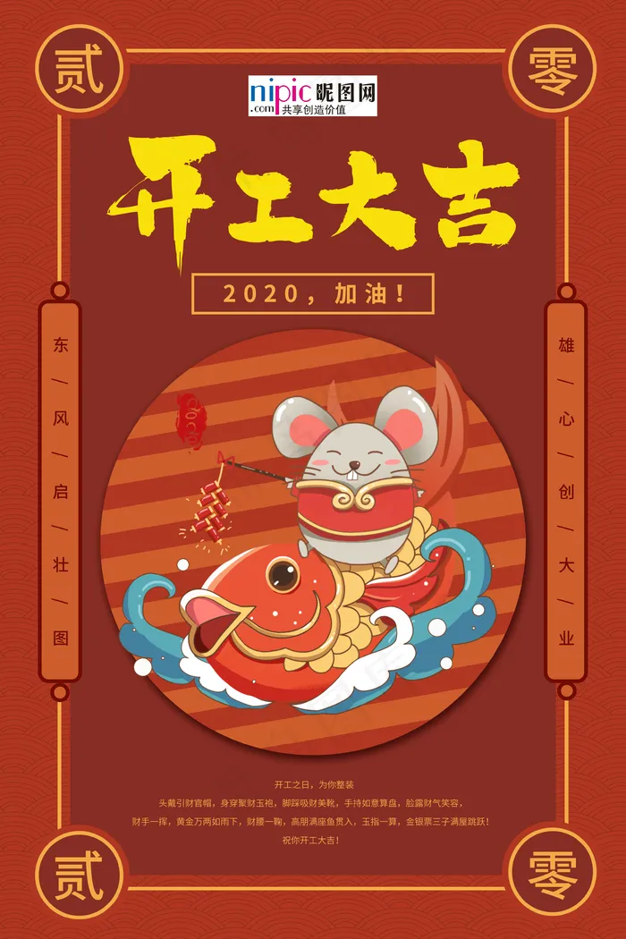 开工大吉鼠年红色民国风海报图片(3545x5315)psd模版下载