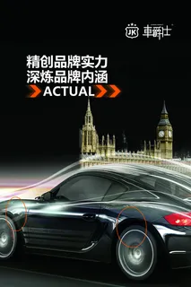 汽车海报 （元素）图片