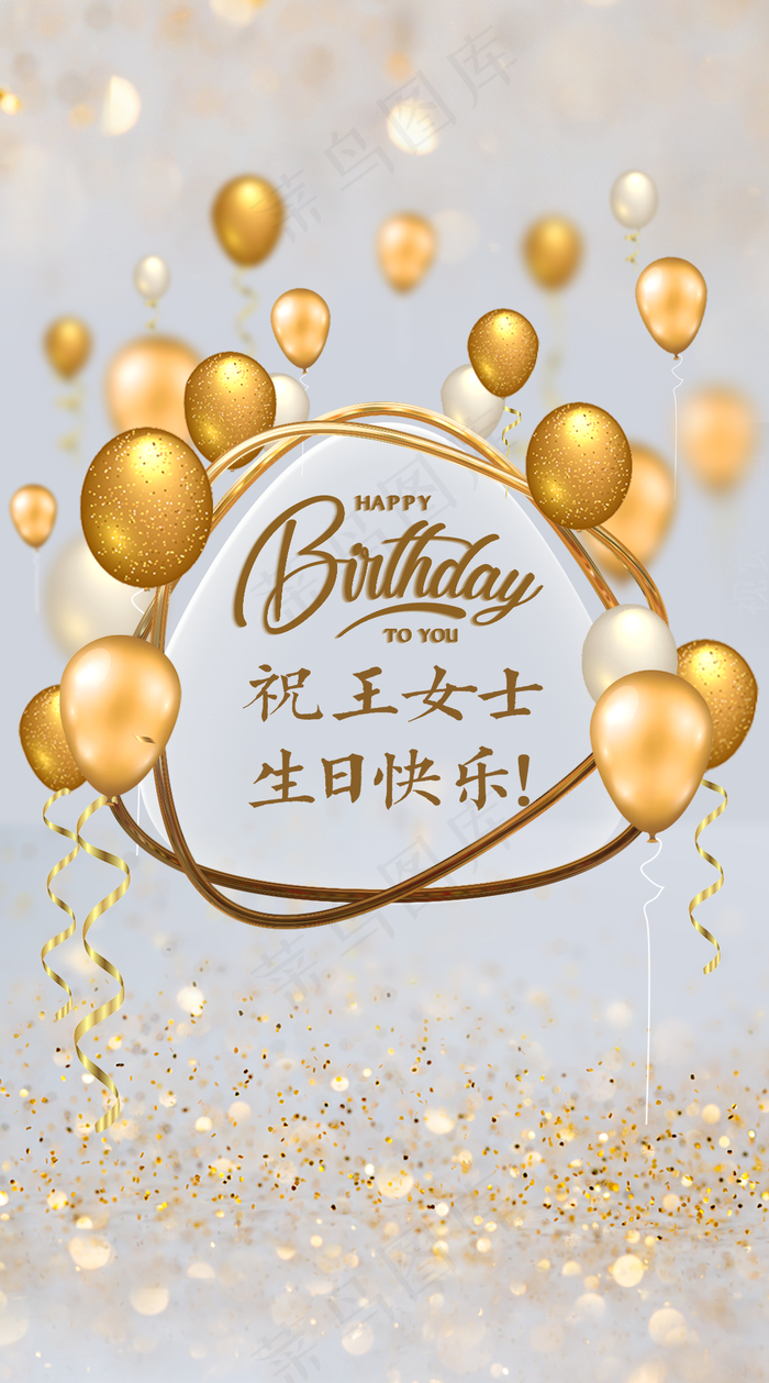 金色 生日图片