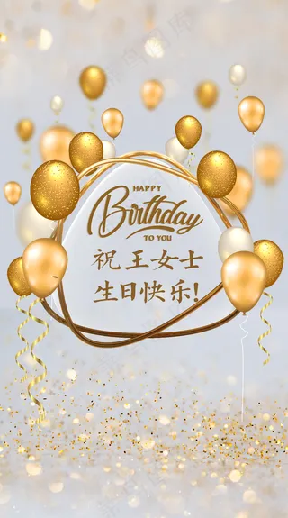 金色 生日图片