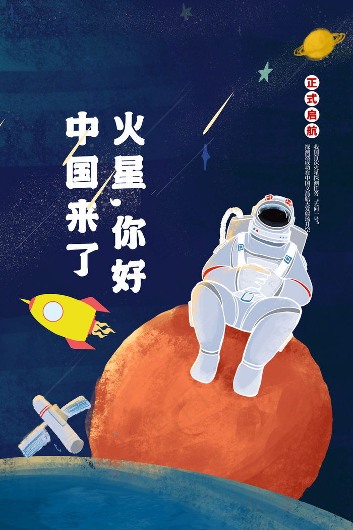 火星探索图片(3543x5315)psd模版下载