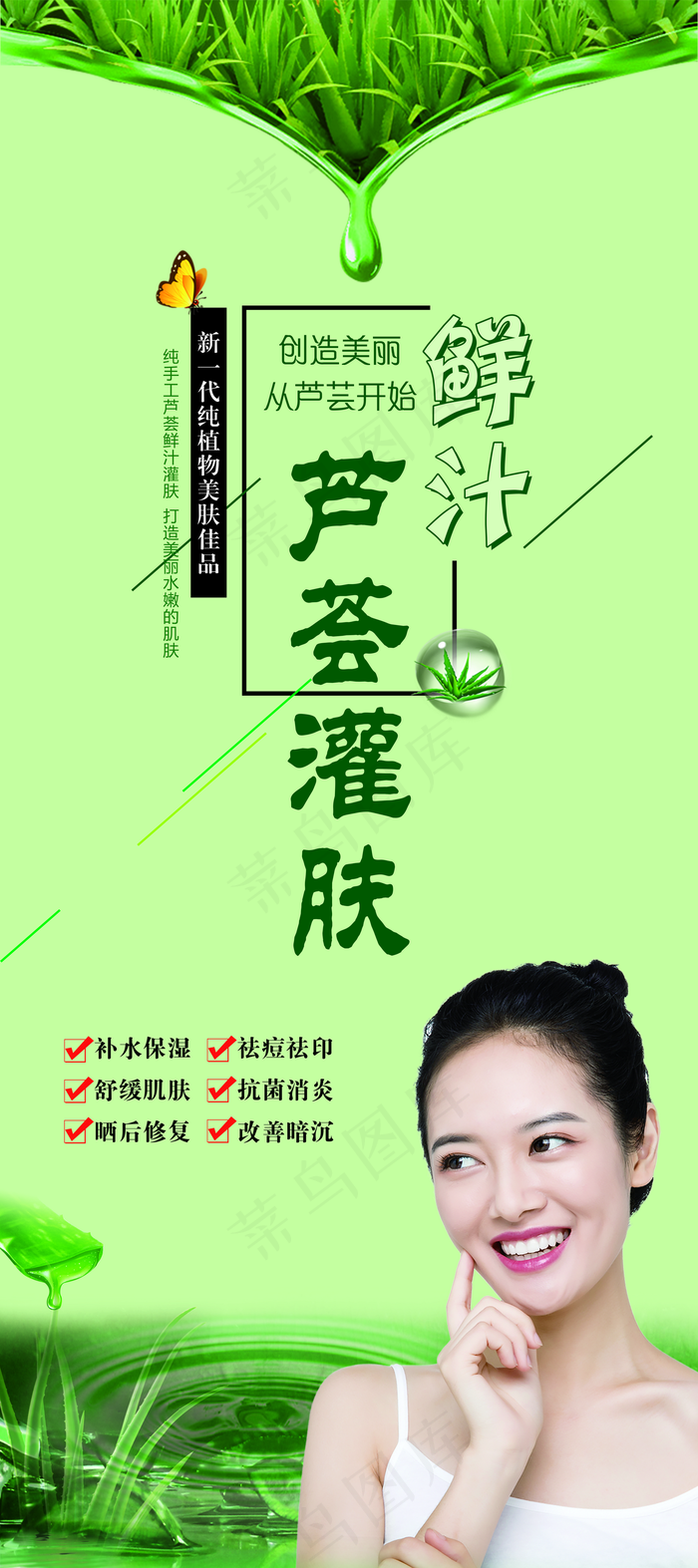 芦荟灌肤图片(9460x21260)psd模版下载