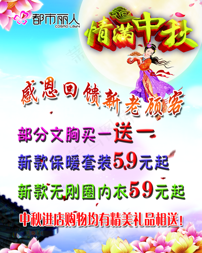 情满中秋图片(3307x4134)psd模版下载