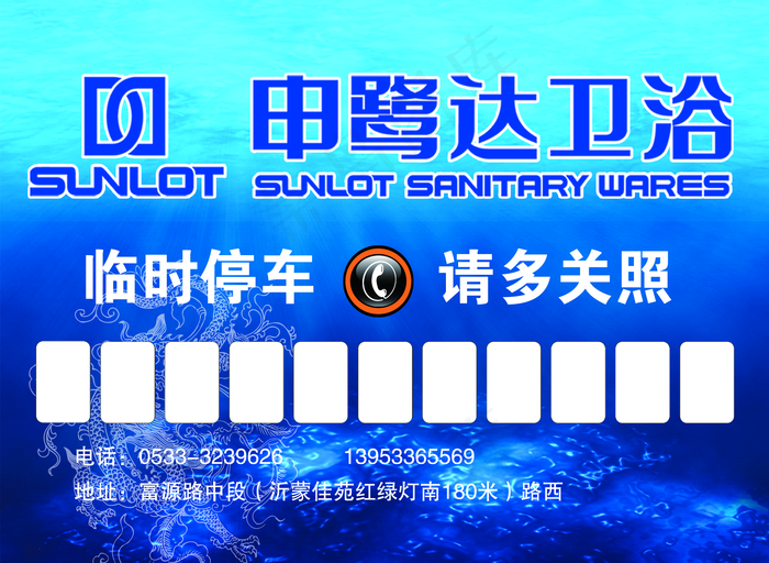 停车卡图片(2197x1606)psd模版下载