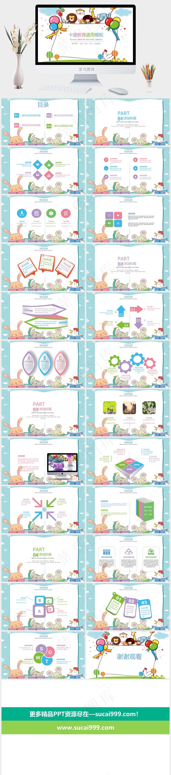 幼儿园招生PPT卡通教育通用模板毕业答辩白色卡通风PPT模板