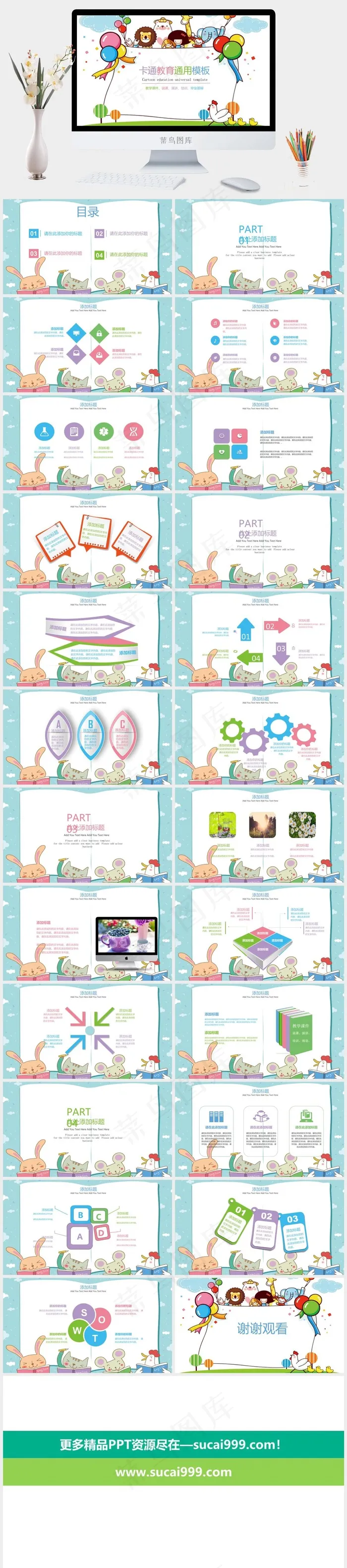 幼儿园招生PPT卡通教育通用模板毕业答辩
白色卡通风PPT模板
