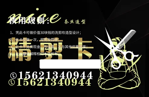 理发店剪发卡片图片