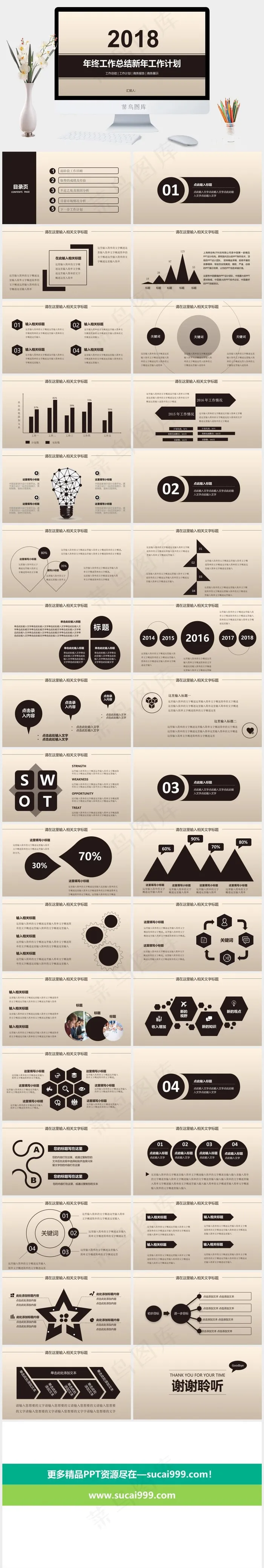 极简风格2018年终总结工作计划PPT计划
营销PPT模板