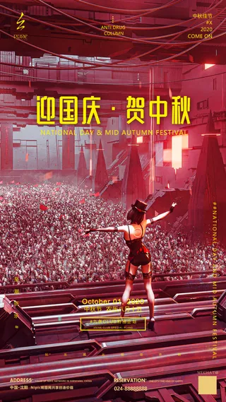 国庆节中秋节酒吧海报夜店图片