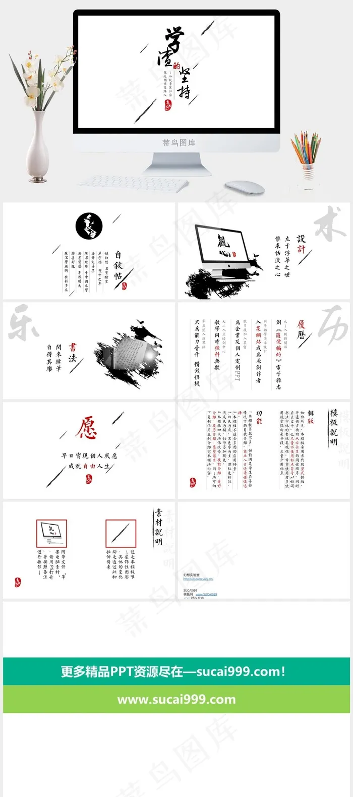 学渣的坚持创意国风个人简历ppt模板白色简洁中国风PPT模板