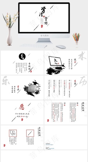 学渣的坚持创意国风个人简历ppt模板白色简洁中国风PPT模板预览图