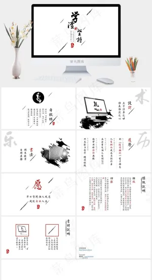 学渣的坚持创意国风个人简历ppt模板白色简洁中国风PPT模板预览图