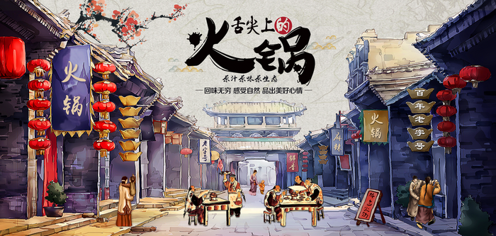 火锅背景墙图片(11906x5669)psd模版下载