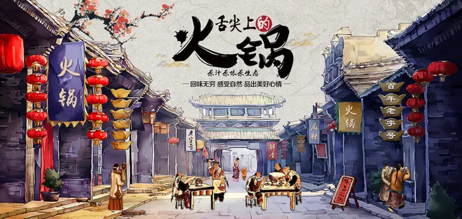 火锅背景墙图片