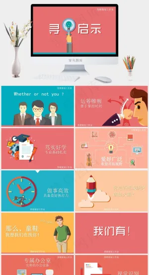 寻人启事——创设意象工作室卡通动漫风招聘ppt模板红色简洁PPT模板预览图