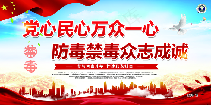 禁毒图片(7559x3780)psd模版下载