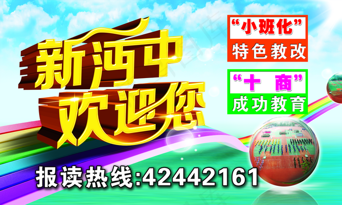 中学欢迎你图片