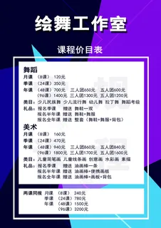舞蹈工作室宣传单课程价格单DM图片