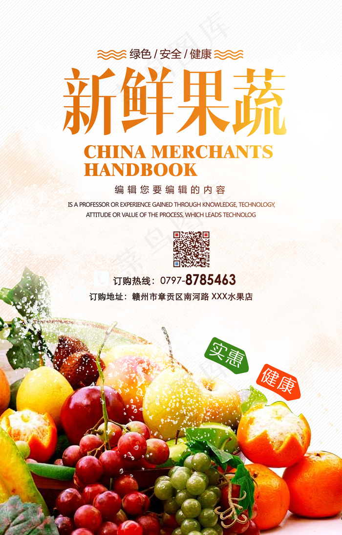 时尚大气新鲜有机果蔬海报设计图片