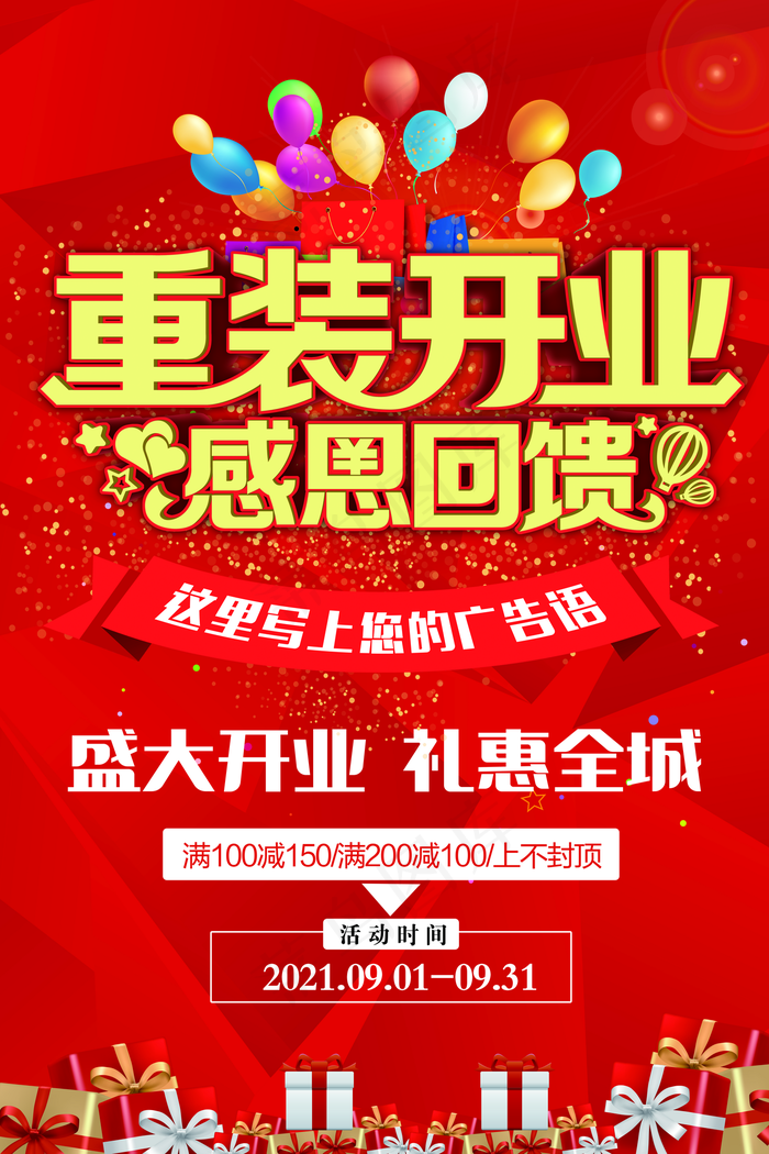 重装开业图片(4724x7087)psd模版下载