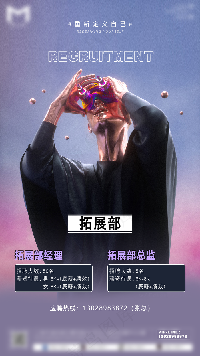 酒吧招聘海报图片(1080x1920)psd模版下载