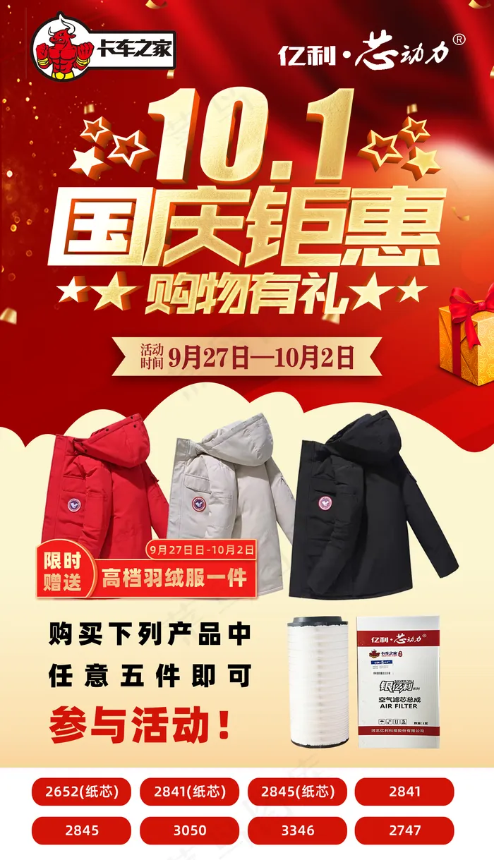 国庆钜惠图片