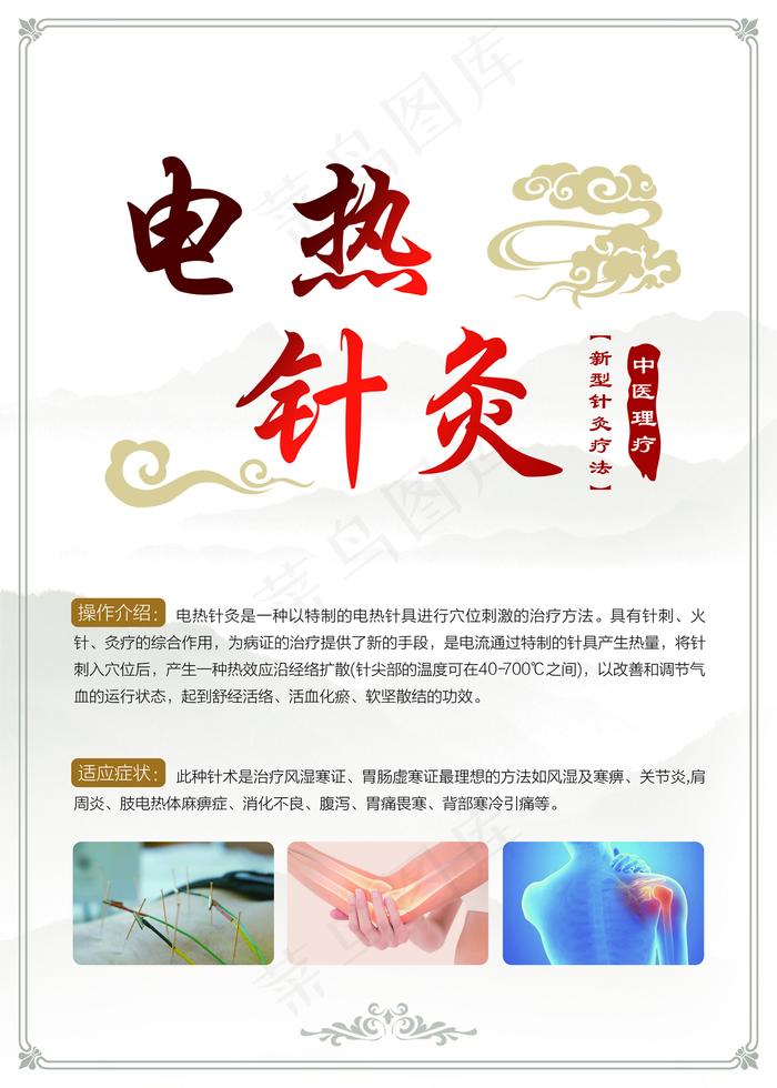 电热针灸图片