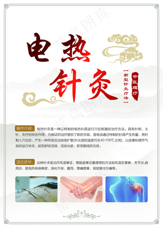 电热针灸图片