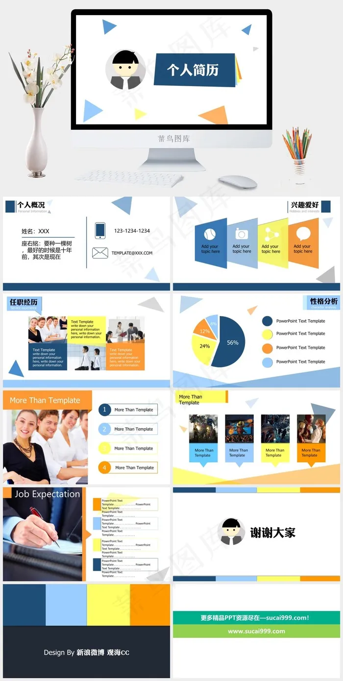 扁平风男生简约四色个人简历PPT白色卡通风PPT模板