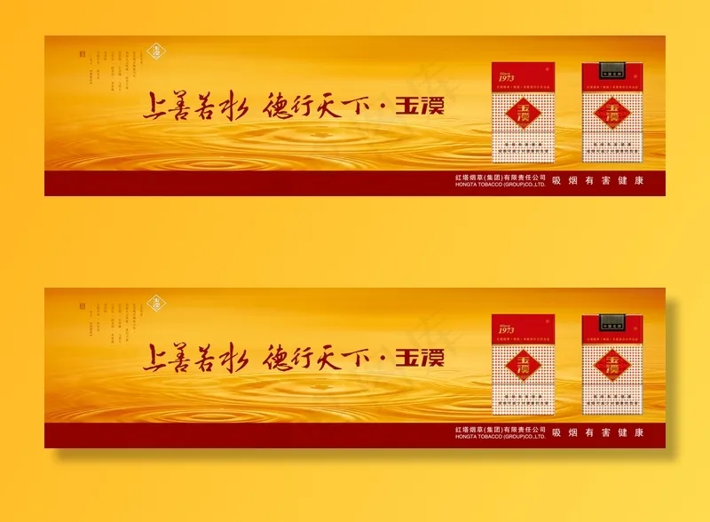 玉溪烟草图片(13230x3425)psd模版下载