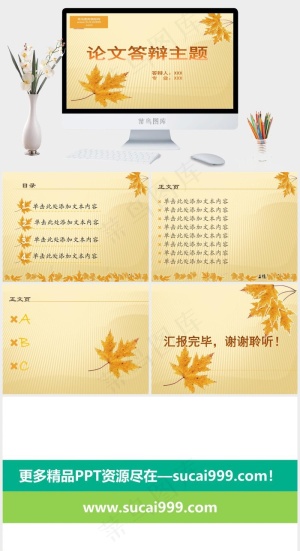 枫叶PPT背景图片黄色营销PPT模板