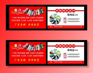 袜子批发名片图片