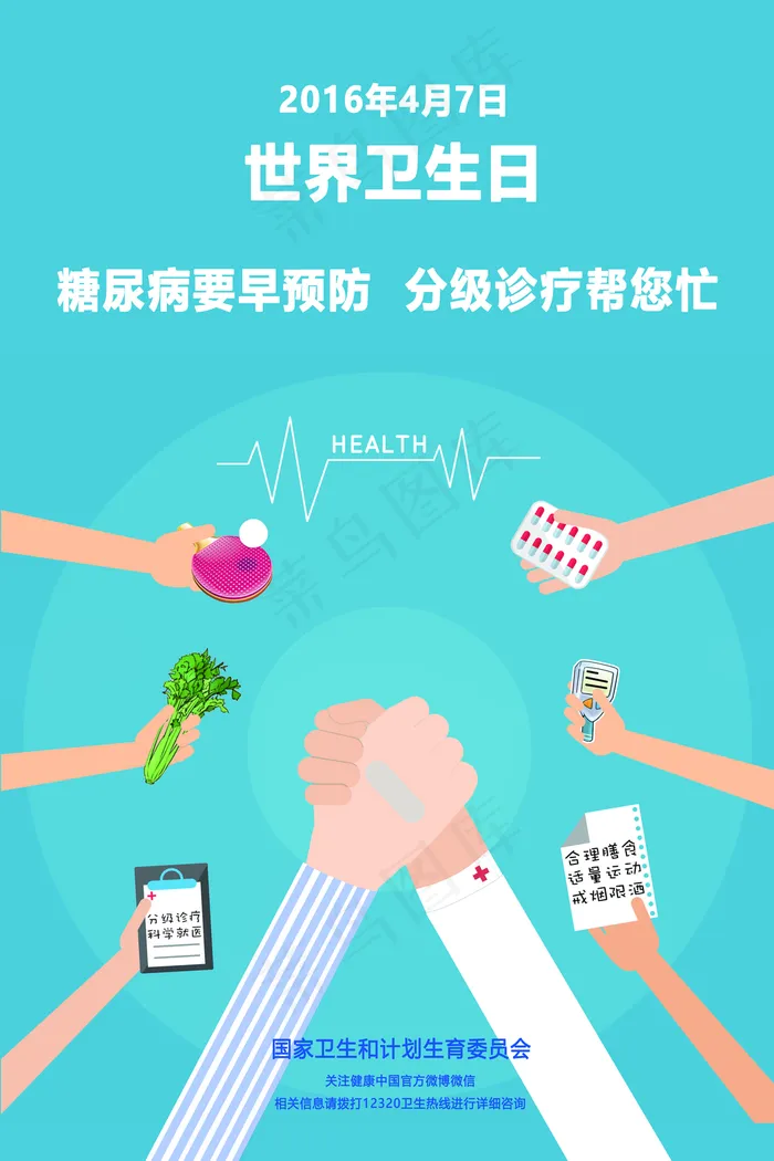 糖尿病分级医疗海报图片(7087*10630像素(72dpi))psd模版下载